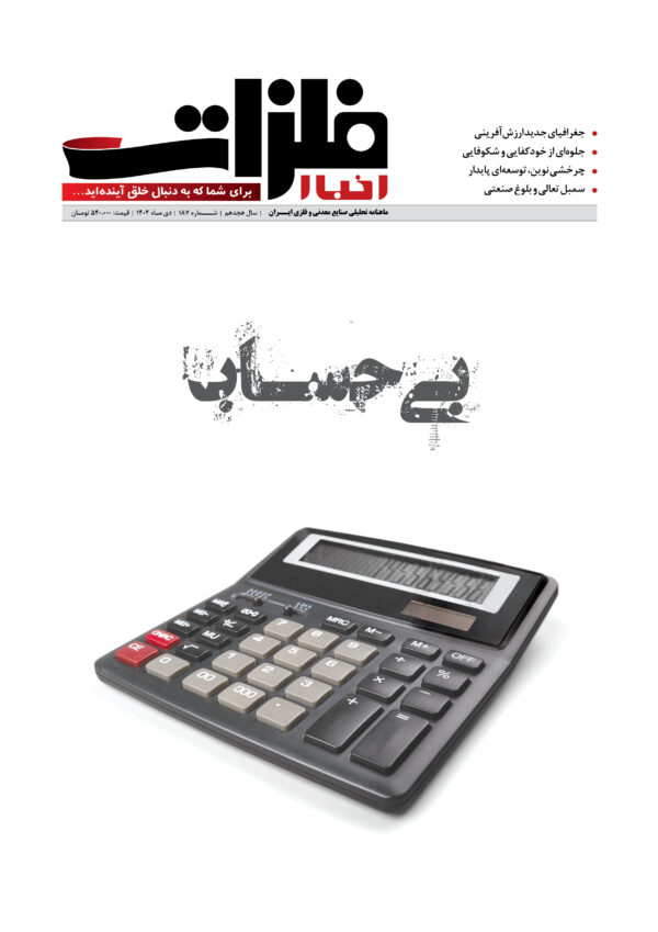 Akhbar Felezat 187- Cover