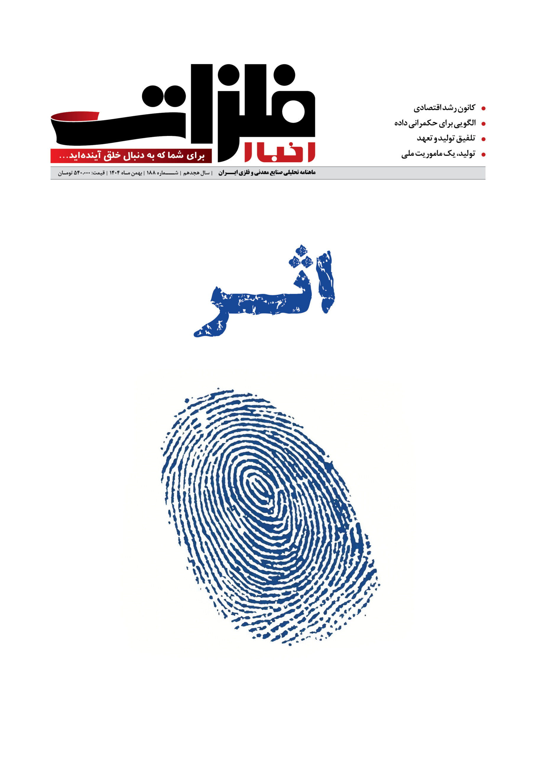 شماره 188