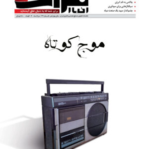 ماهنامه شماره 134 اخبارفلزات