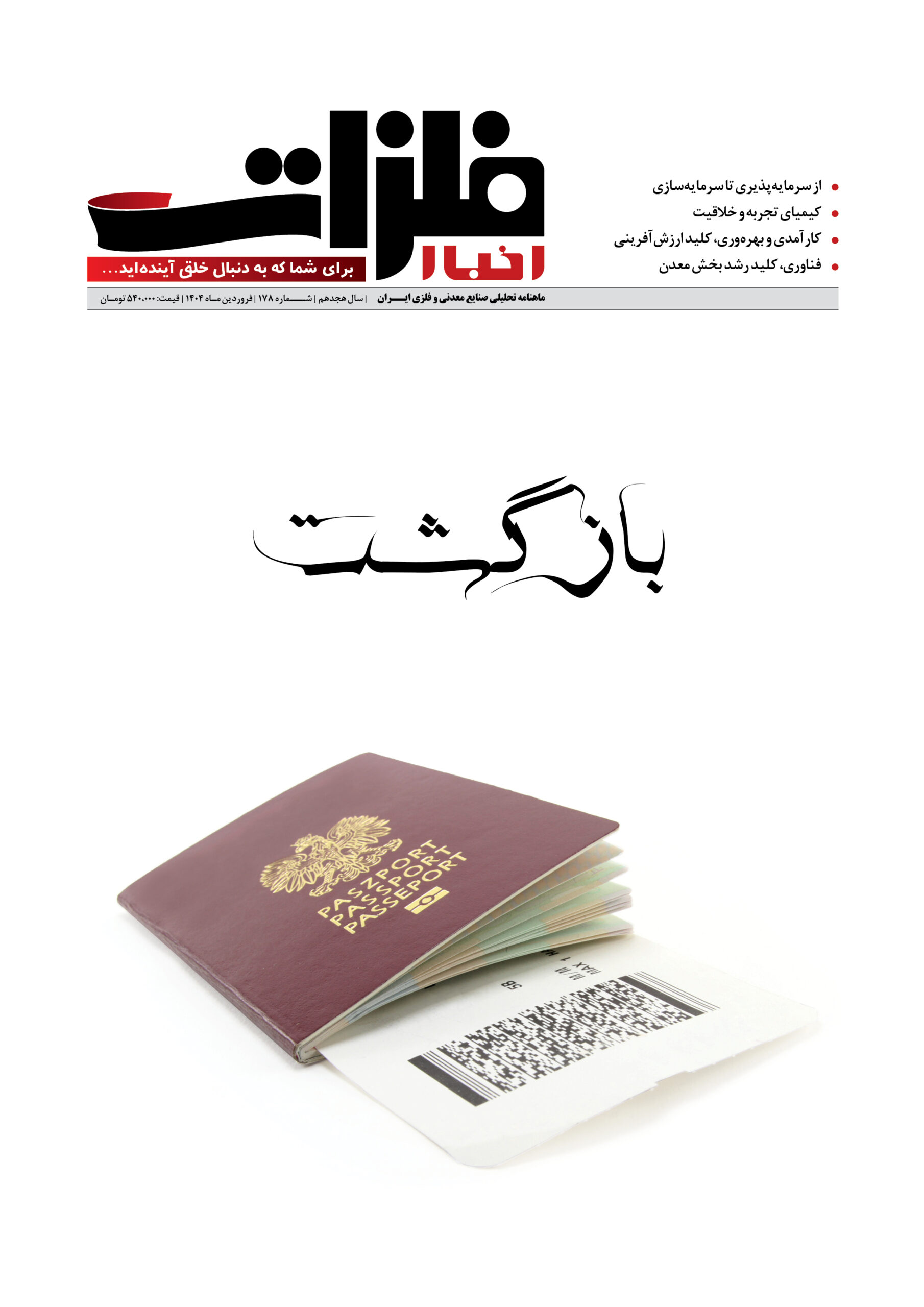 شماره 178