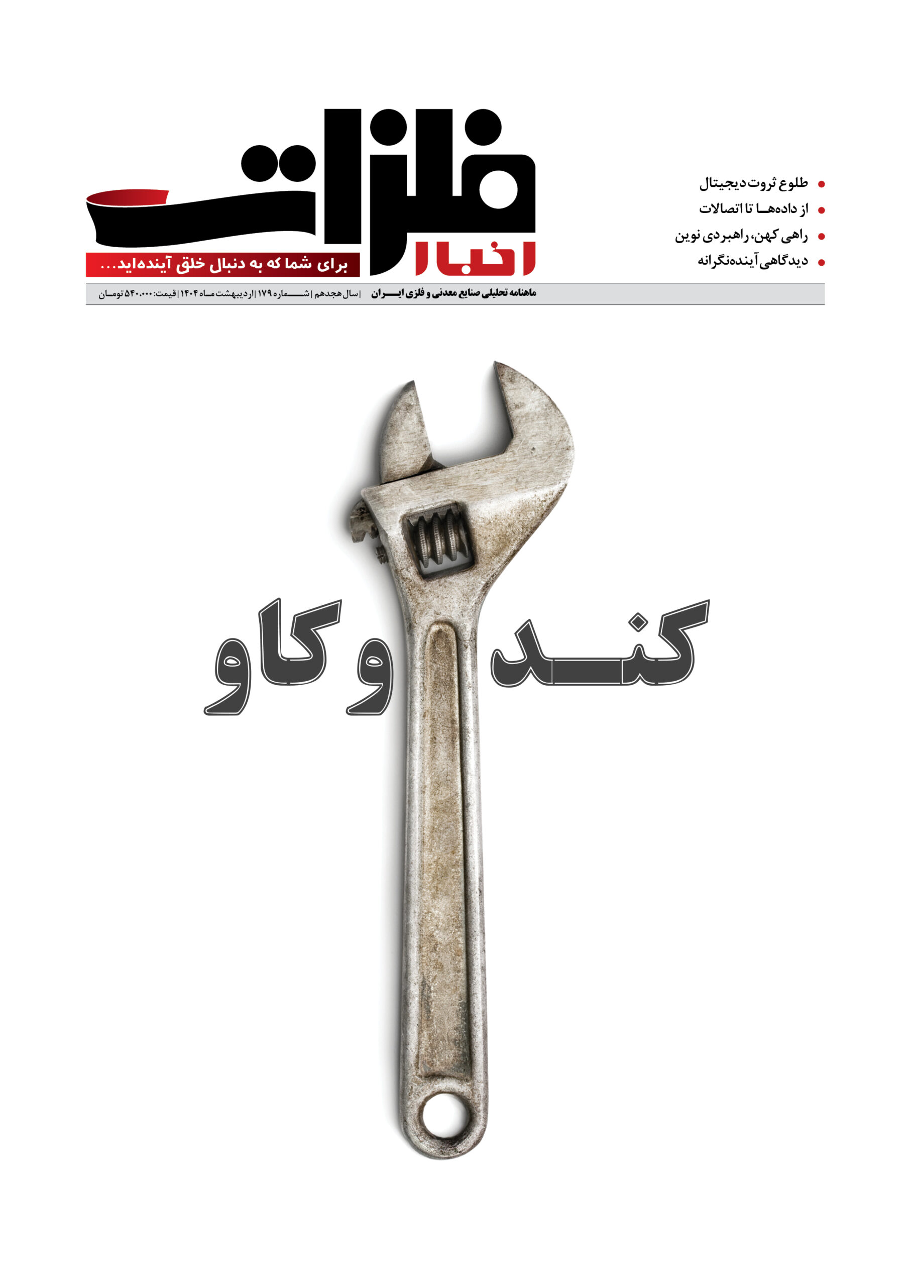 شماره 179