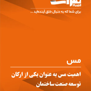 اهمیت-مس-به-عنوان-یکی-از-ارکان-توسعه-صنعت-ساختمان