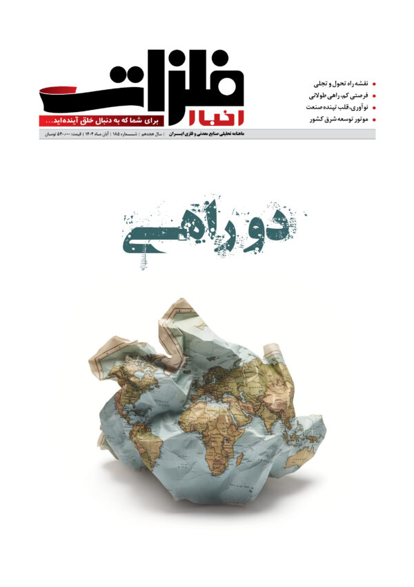 185- Akhbar Felezat -Cover